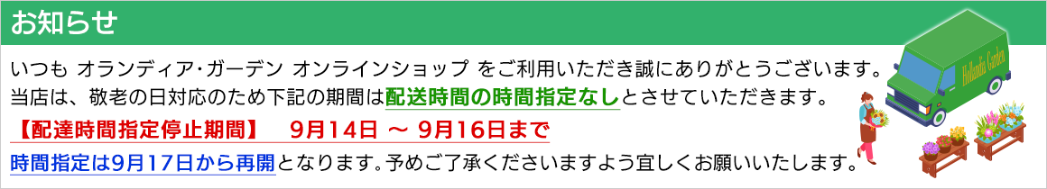 配送時間のご案内