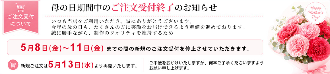 注文停止のご案内